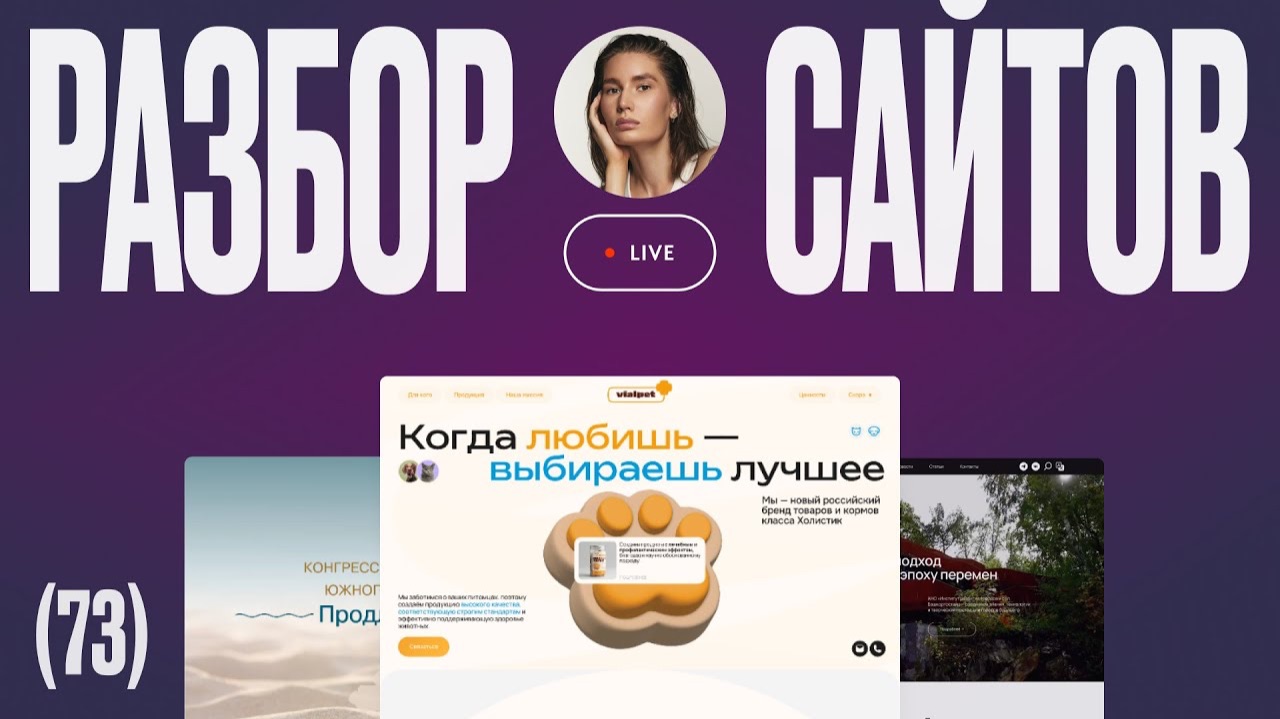 Дизайн ревью сайтов на Тильде #73 — декабрь 2025