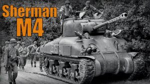 M4 Sherman Американский основной средний танк Вооружение и техника