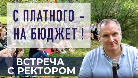 Как в УГНТУ происходит перевод студентов с платного обучения на бюджет