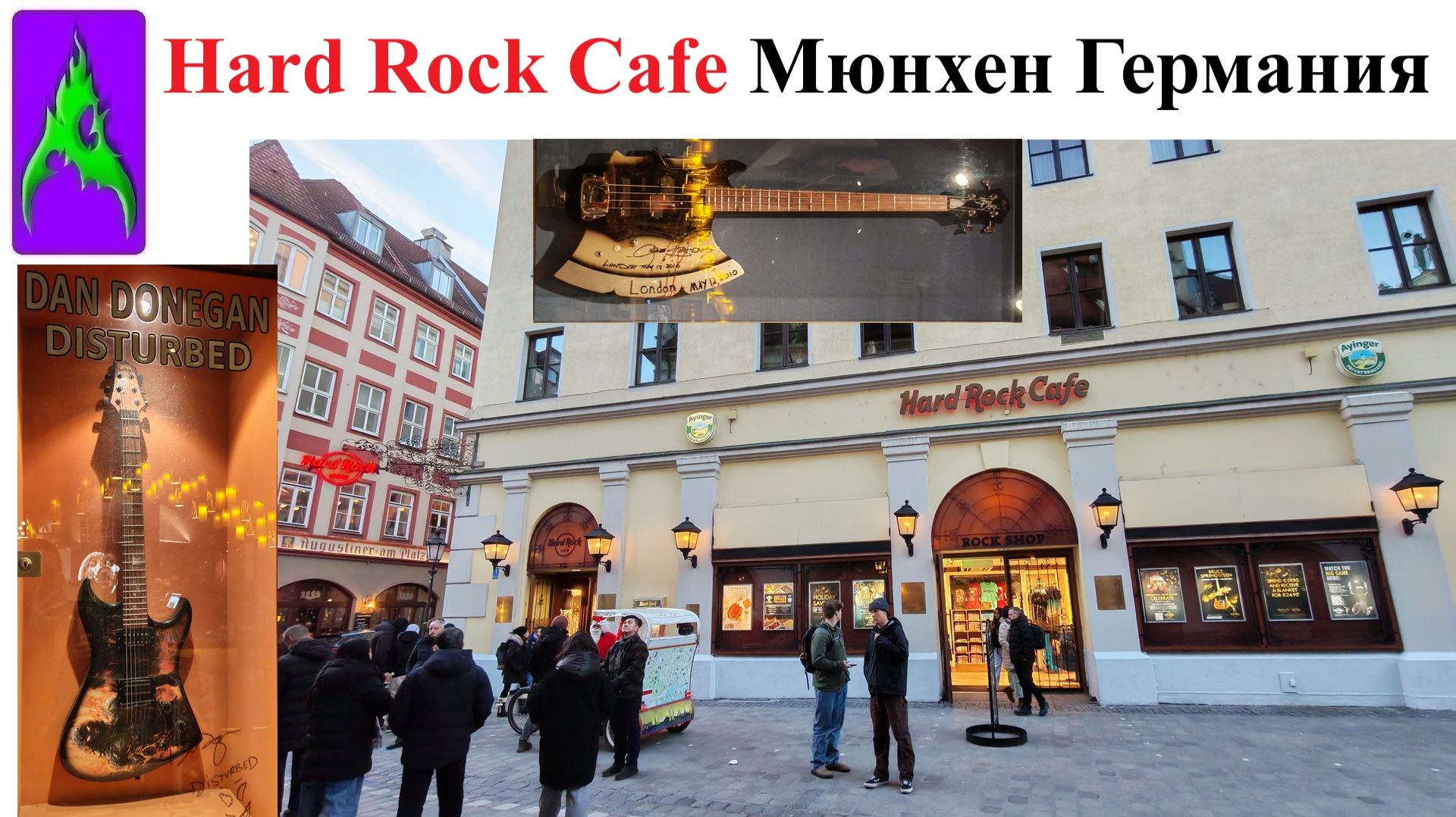 Hard Rock Cafe Мюнхен Германия Хард Рок Кафе 2025