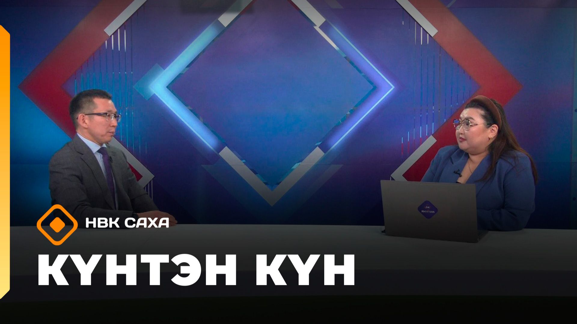 Күнтэн күн. «Саха Сирэ» информационнай биэрии (13.12.25)