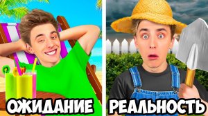 КАНИКУЛЫ: ОЖИДАНИЕ vs РЕАЛЬНОСТЬ ! А4