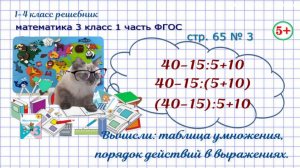 Стр. 65 № 3 вычисли: таблица умножения, порядок действий гдз математика 3 класс 1 часть ФГОС 2023