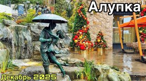 Новогодняя Алупка 2025 — от увиденного замирает сердце! Как украсили Старый город. Крым сегодня