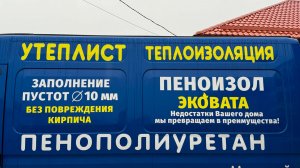 Утепление дома в Краснодаре пеноизолом. Полезные советы.