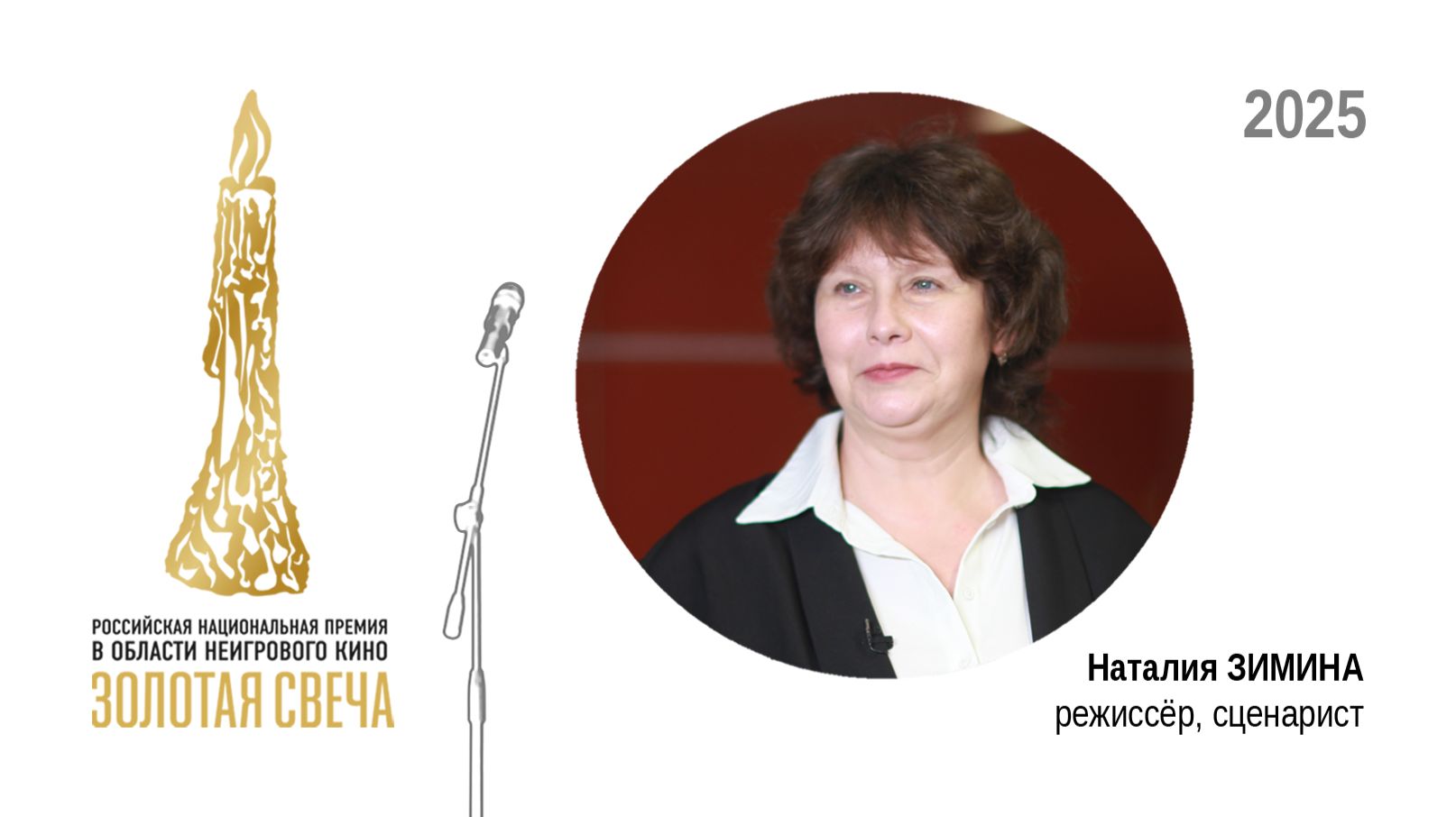 Режиссёр, сценарист Наталия Зимина о показе фильма «Жизнь имеет значение»