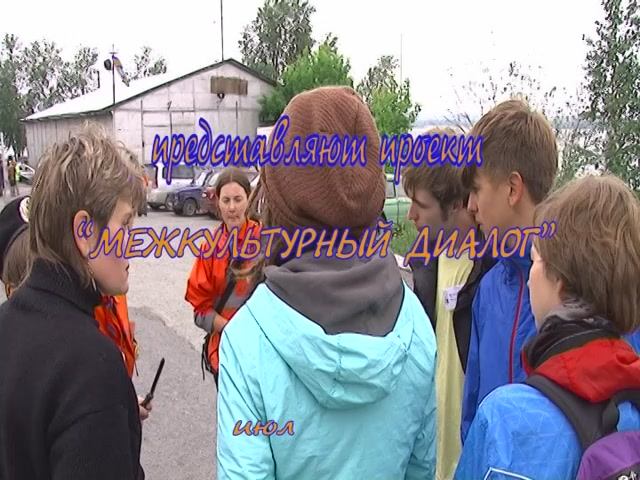 2011 Межкультурный диалог