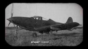 АЛЕКСАНДР ПОКРЫШКИН ПРОМЕНЯЛ МИГ-3 НА АЭРОКОБРУ И ПОТЕРЯЛ ДАР РЕЧИ ПОСЛЕ ПЕРВОГО ПОЛЁТА!