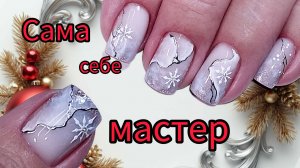 Новогодний маникюр на коротких ногтях. Сама себе мастер. МК