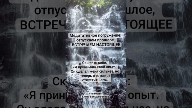 Отпускаем прошлое, встречаем настоящее - медитативное погружение.