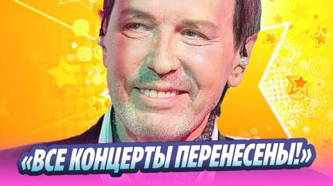 Николай Носков снова отменил выступления 🔥 Новости Шоу-Бизнеса