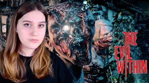 THE EVIL WITHIN: #2 ВЫЖИВШИЕ