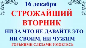 16 декабря День Ивана Молчальника. Что нельзя делать 16 декабря. Народные традиции и приметы