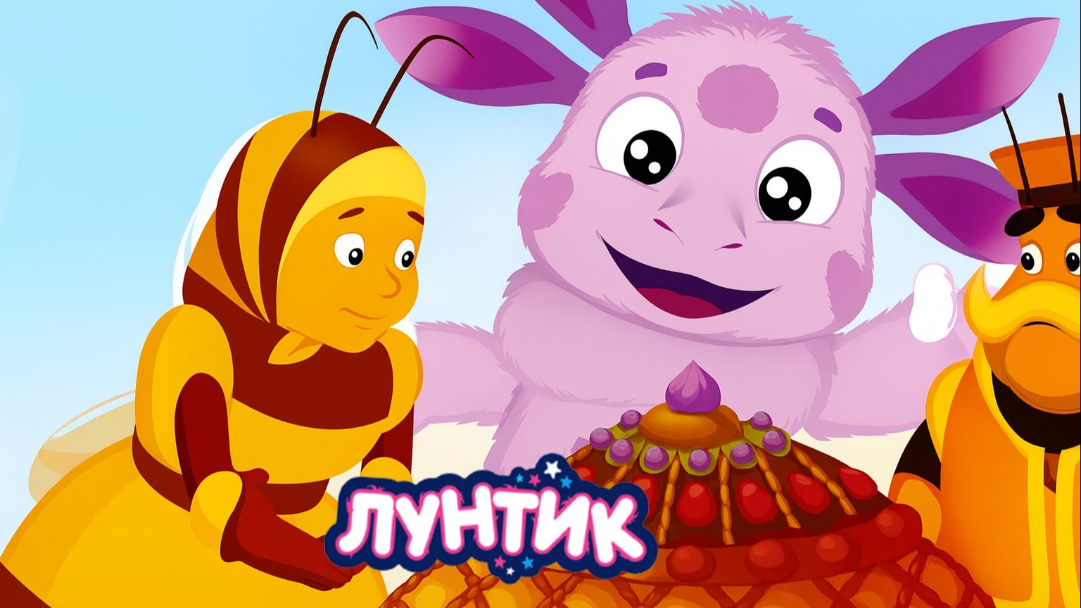 Лунтик — Мультфильм для Детей|Лунтик - Пирог | Лунтик Мультик смотреть| Развивающая Игра