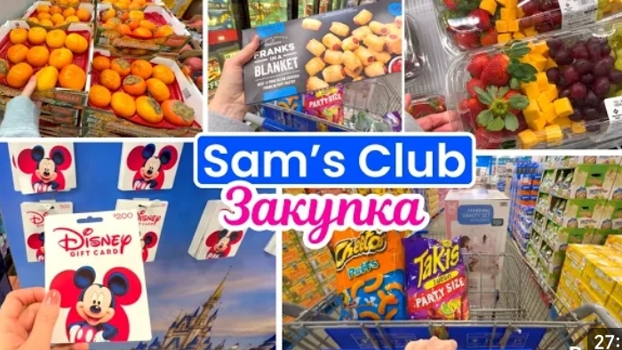 США Влог Закупка в Sam's Club Закупка Продуктов