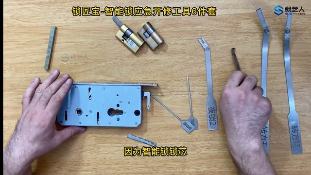 锁匠宝-智能指纹锁快开八件套工具 智能锁应急 半自动和全自动智能锁 锁体快开8件套
