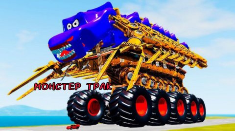 ЭПИЧЕСКИЙ ПОБЕГ ОТ ГИГАНТСКОГО РОБОТА-МОНСТРА В BEAMNG DRIVE