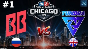 ВОТ ОНИ И ВСТРЕТИЛИСЬ, КТО ЛУЧШИЙ КЕРРИ ПЬЮР ИЛИ КОПАТЫЧ? | BetBoom vs Tundra #1 (BO3) DL S27