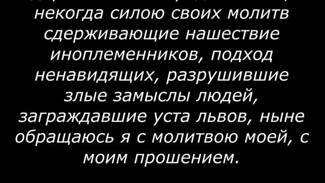 МОЛИТВА ЗАДЕРЖАНИЯ 9 РАЗ