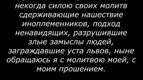 МОЛИТВА ЗАДЕРЖАНИЯ 9 РАЗ