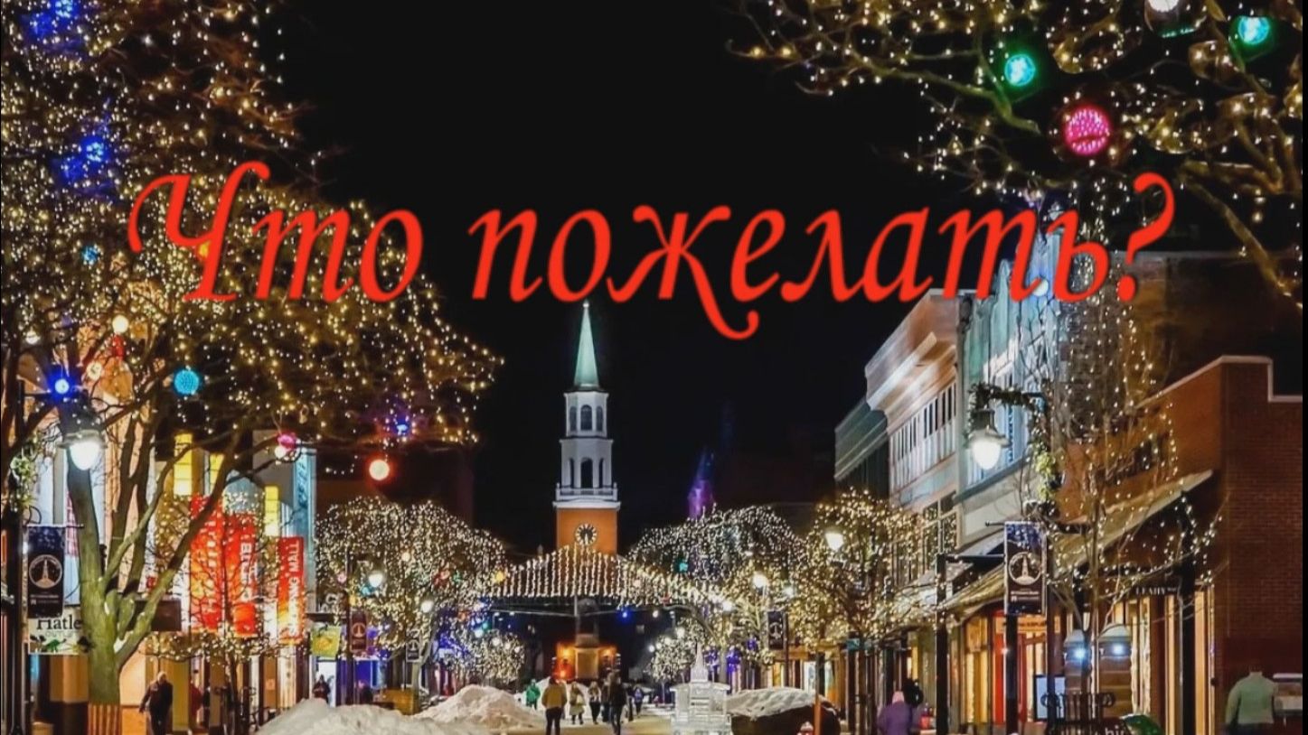 Притча"Что пожелать?" смотреть онлайн