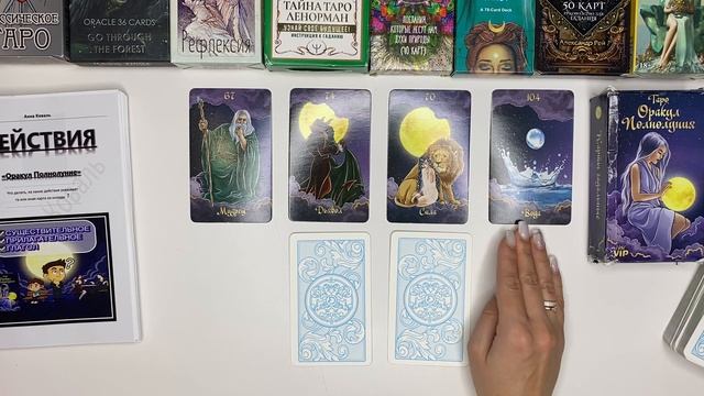 ✨ «ДЕЙСТВИЯ КОЛОДА ОРАКУЛ ПОЛНОЛУНИЕ 108 карт (сущ., прил., глаг.)»! — методическое пособие в PDF 📚✨