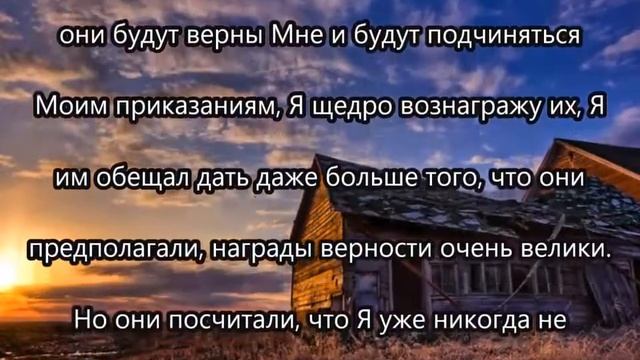 Послание Иисуса Христа : " Мой дом в запустении " от 29 июля 2016