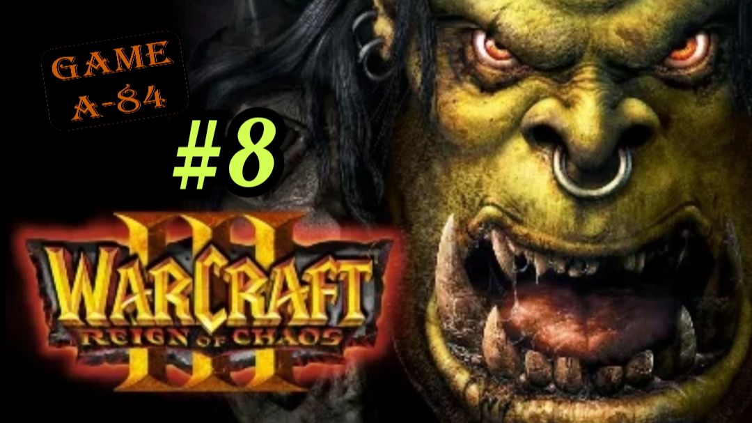 Warcraft 3: Reign of Chaos (#08. Орда - Глава 5-8)
