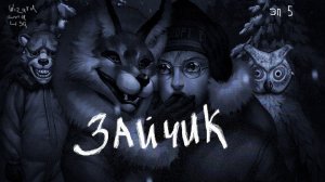 Tiny Bunny / Зайчик сумасшествие