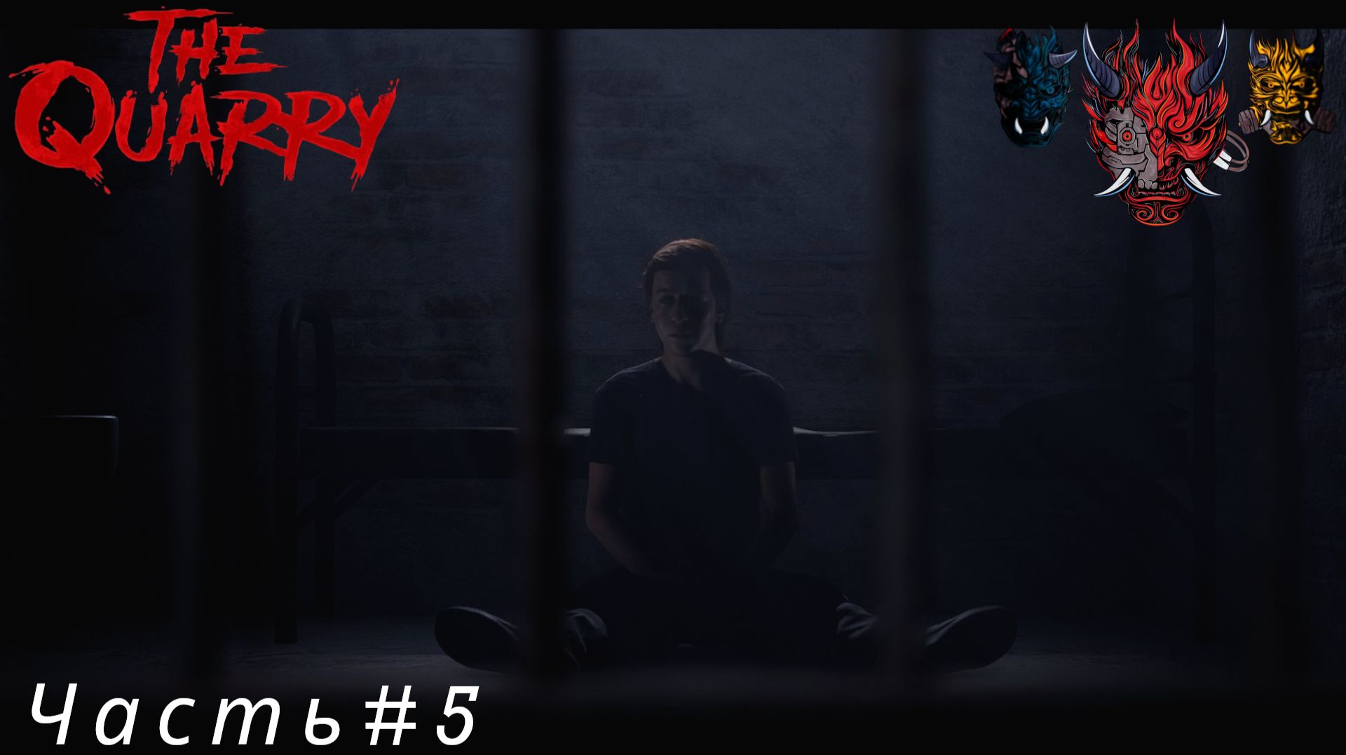 The Quarry(Карьер) Часть#5 Макс и Лора