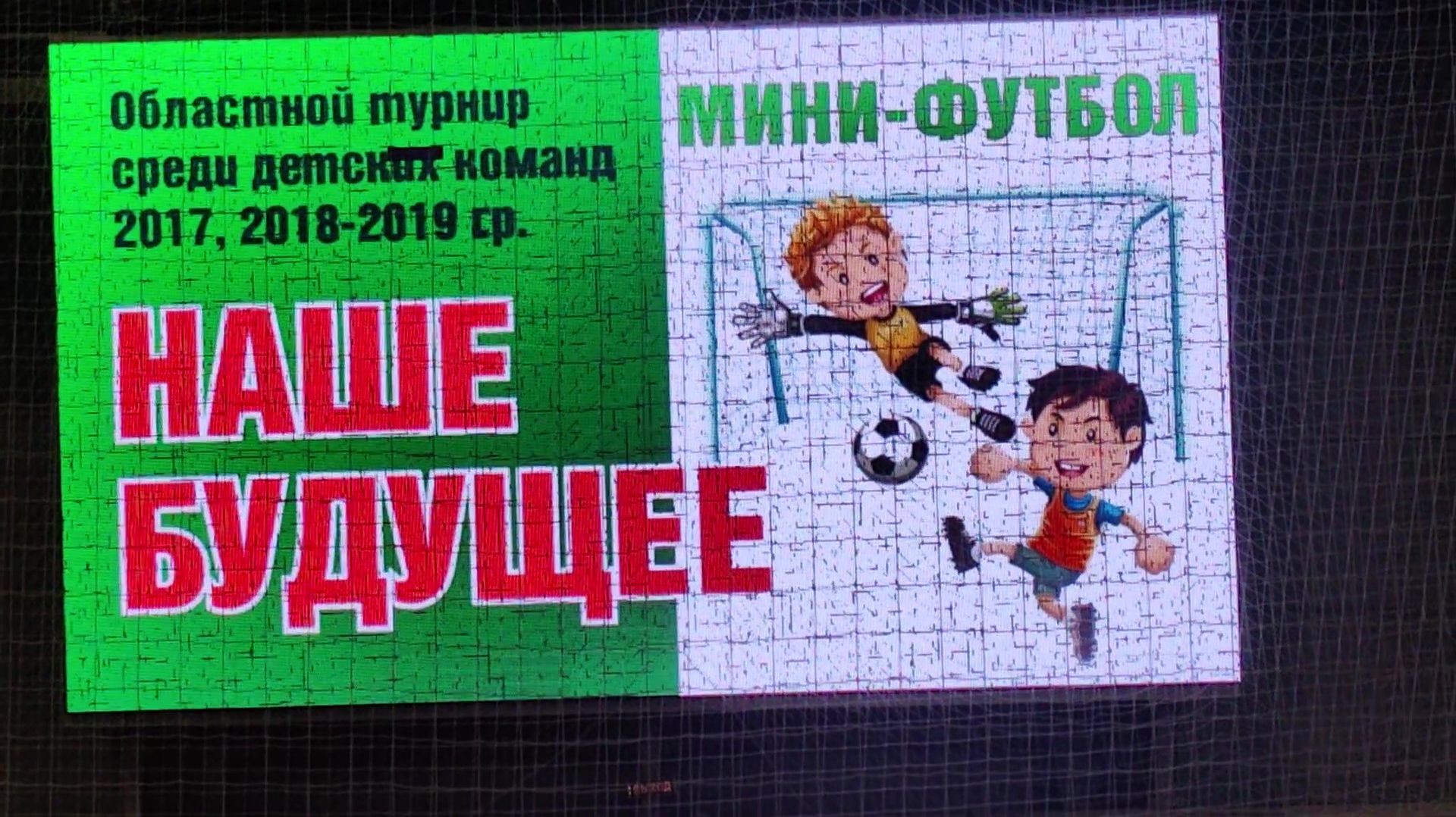 Наше будущее. Финалы.