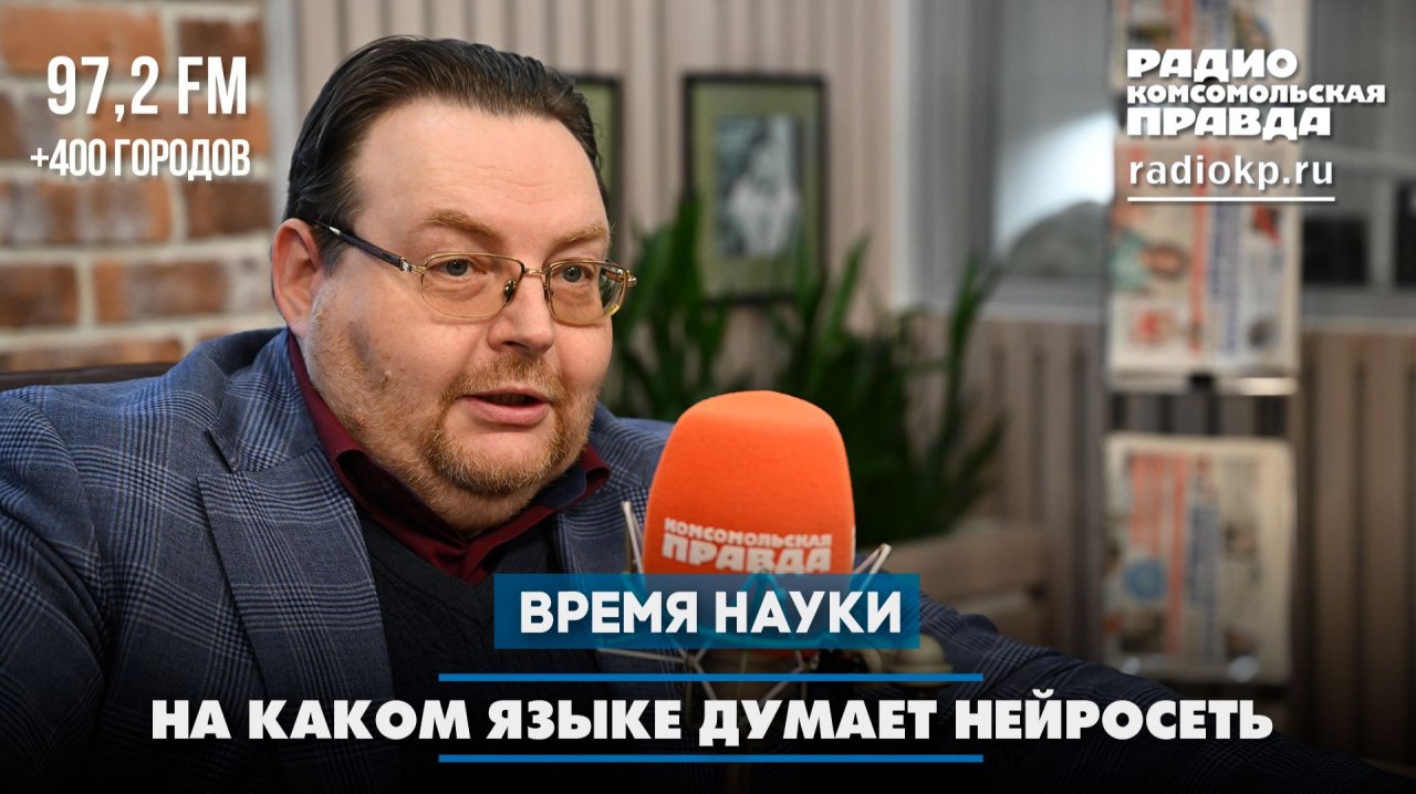 На каком языке думает нейросеть | 13.12.2025