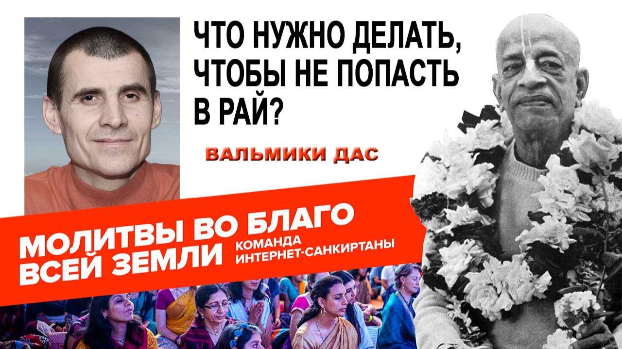 Что нужно делать, чтобы не попасть в Рай? смотреть онлайн