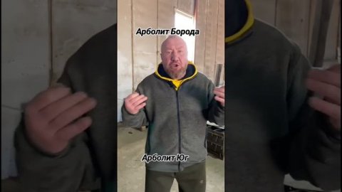АРБОЛИТ БЛОК КРЫМ,СТРОИМ ДОМА ИЗ АРБОЛИТ БЛОКА КРЫМ, АРБОЛИТ БОРОДА КРЫМ 89186922458