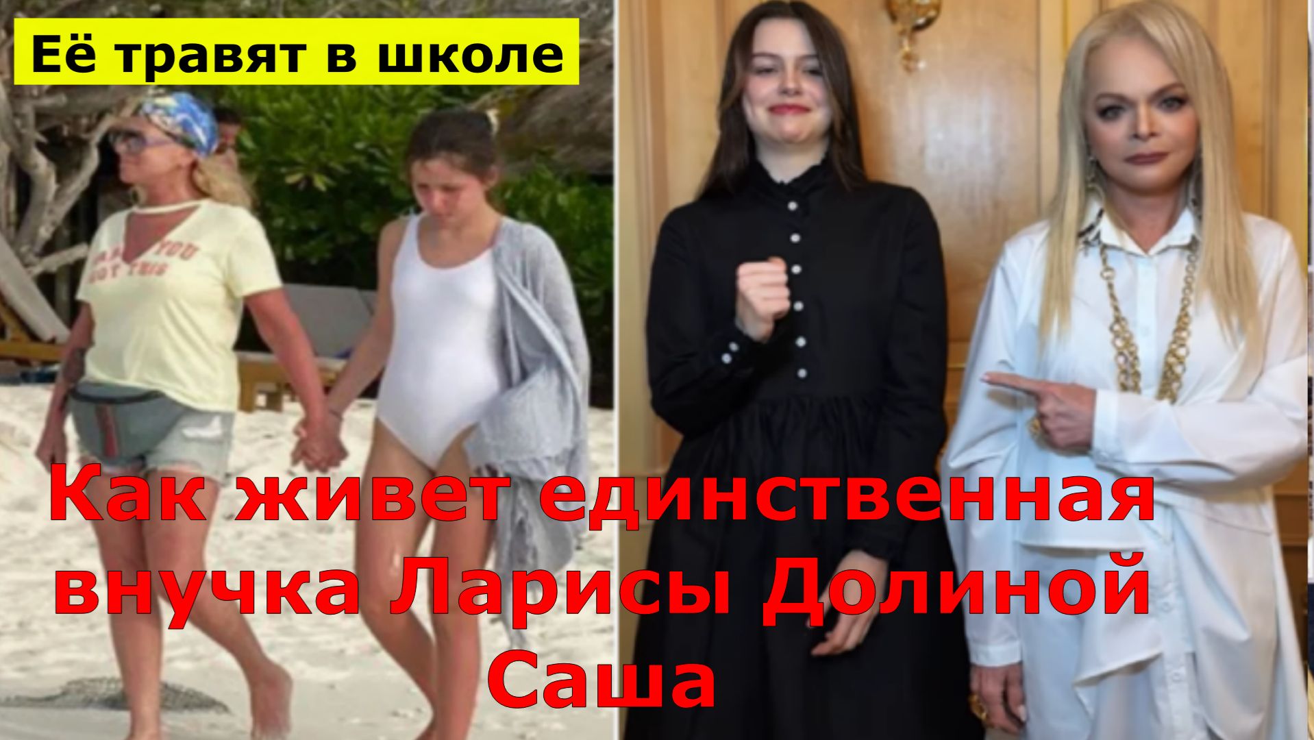 Ее травят в школе, а отцом мог стать экс-супруг бабушки.