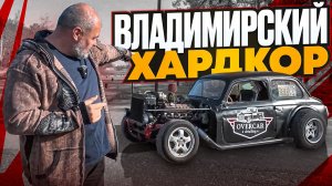 Запорожец с секретом: хот-род из Владимира
