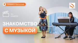 Дети Каменска-Уральского посетили концерт Свердловской филармонии