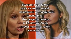 Валерия поставила дочь на место одной пощечиной и отменила Швейцарию