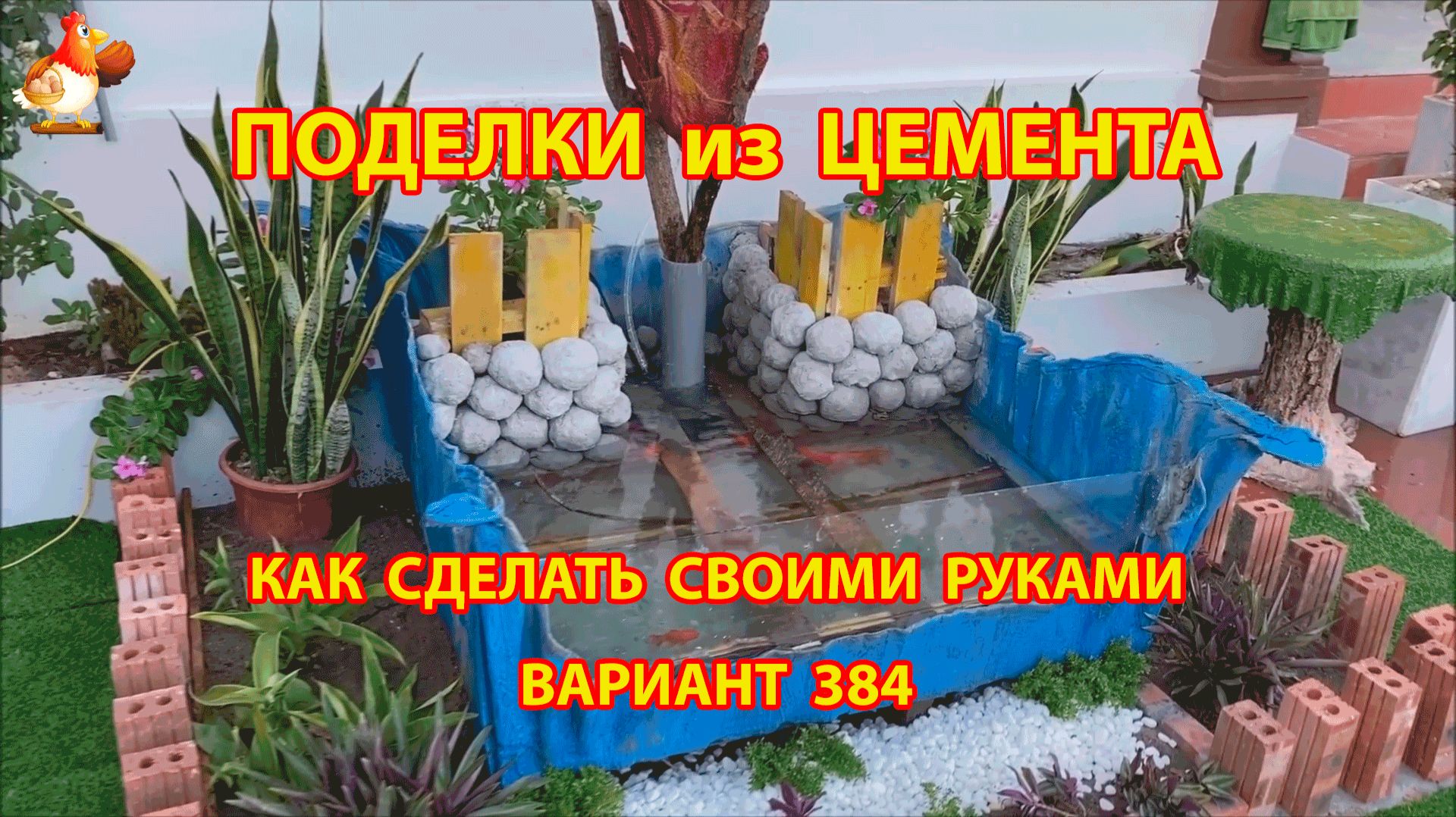 Поделки из цемента своими руками идеи для дачи и сада вариант (384)