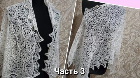 Шарф-палантин спицами "Нежность" 🧶Часть 3🧶