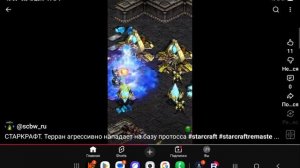 старкрафт небольшой ролик