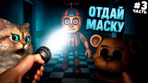 ФНАФ 2 VR | Прохождение второй и третьей ночи | FNAF Help Wanted | Весёлый Кот