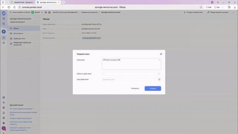 Создание и настройка аккаунта в Yandex Cloud