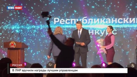 В ЛНР вручили награды лучшим управленцам