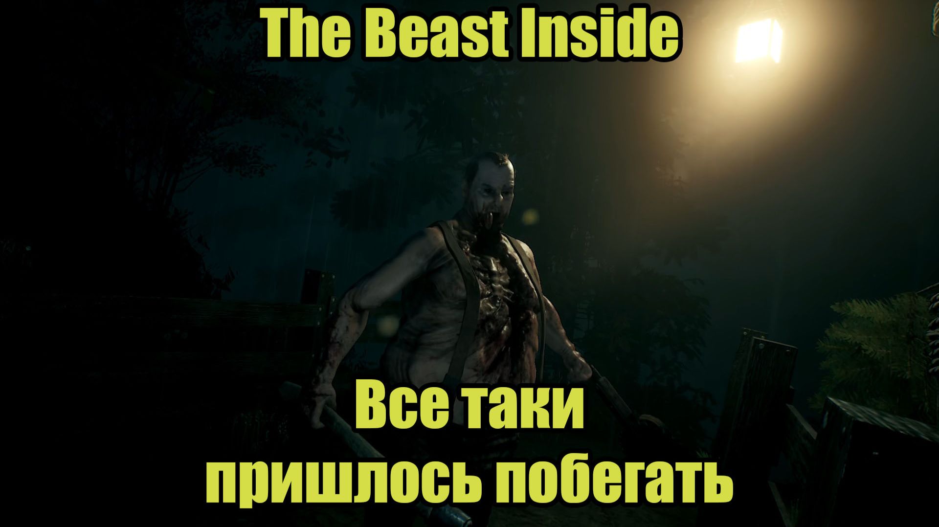 The Beast Inside #7 смотреть онлайн