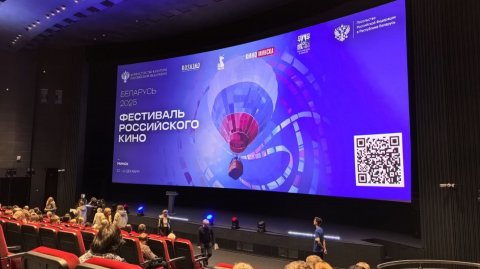 От военной драмы до мультипликации: Фестиваль российского кино открылся в Минске