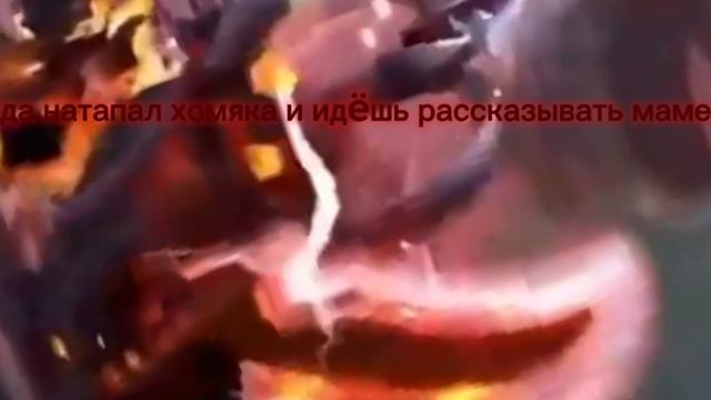 мухахахаха