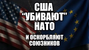 США против Европы: большой срач, или начало политической войны. Часть 2 | Крамаровский