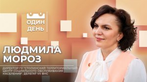 Один день с директором Столинского ТЦСОН, делегатом VII ВНС | Людмила Мороз
