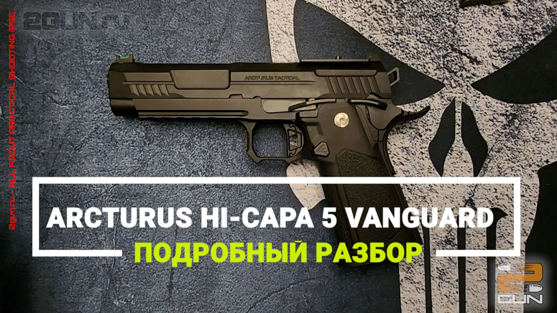 Arcturus Hi-Capa 5 Vanguard - подробный обзор с разборкой